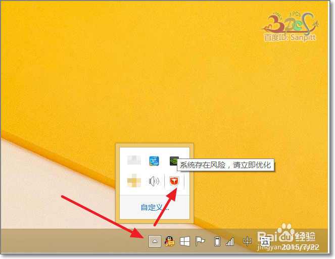 百度卫士如何取消系统漏洞修复更新提示