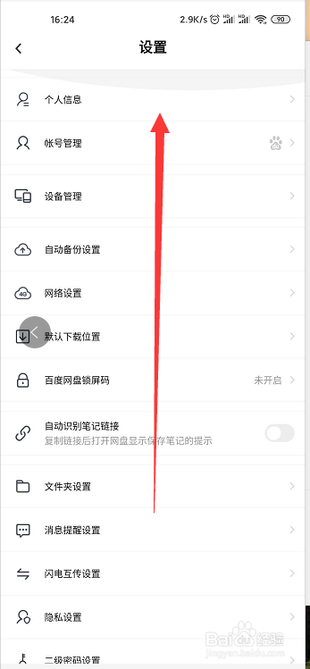 百度网盘如何更换头像