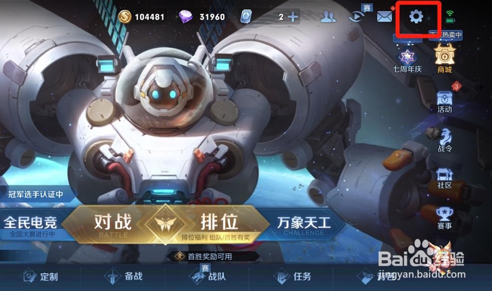 百里守约怎么设置自动瞄准