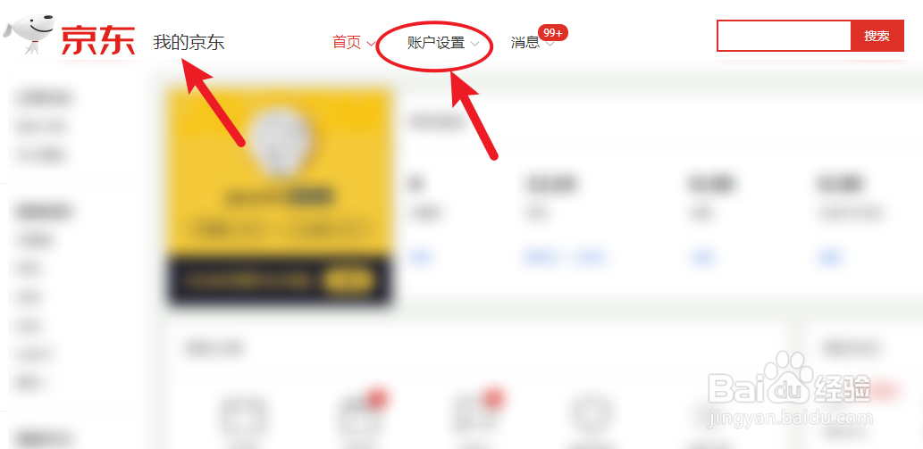 京东如何更换手机号码进行关联？