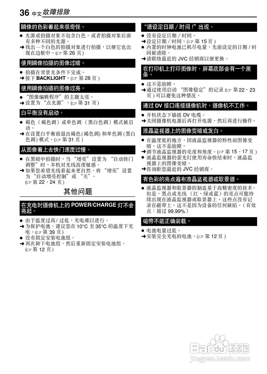 JVC GR-D320AC数码摄像机说明书:[4]