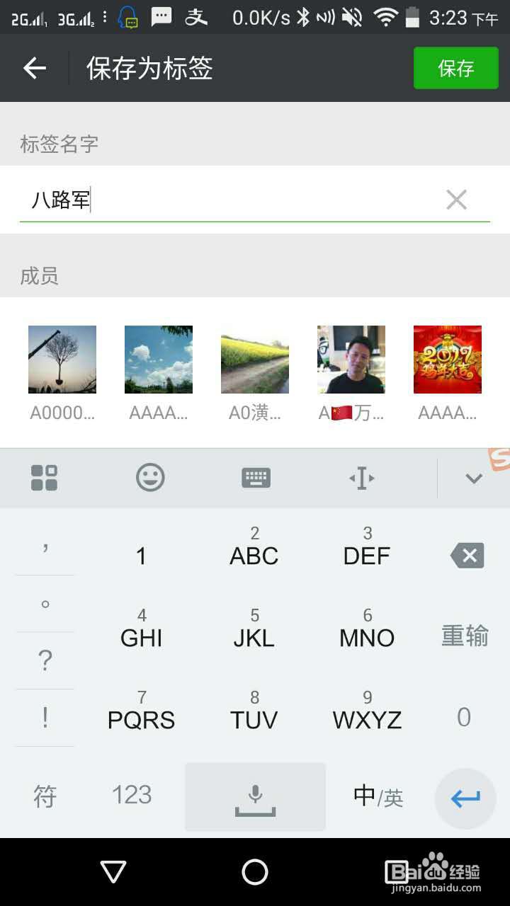 2017新版微信如何设置好友分组