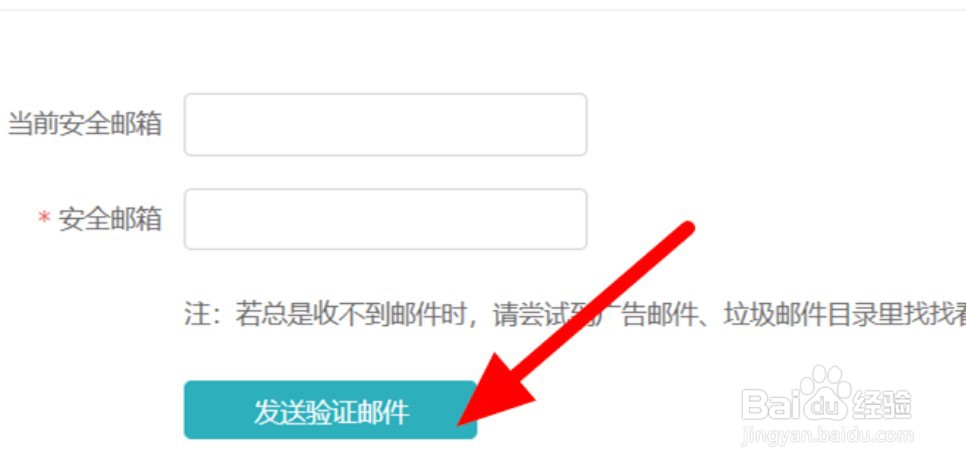 学信网怎么修改安全邮箱