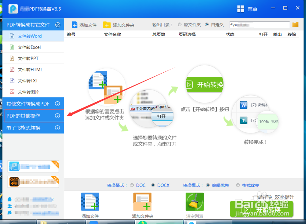 如何将多个PDF文件合并到一起