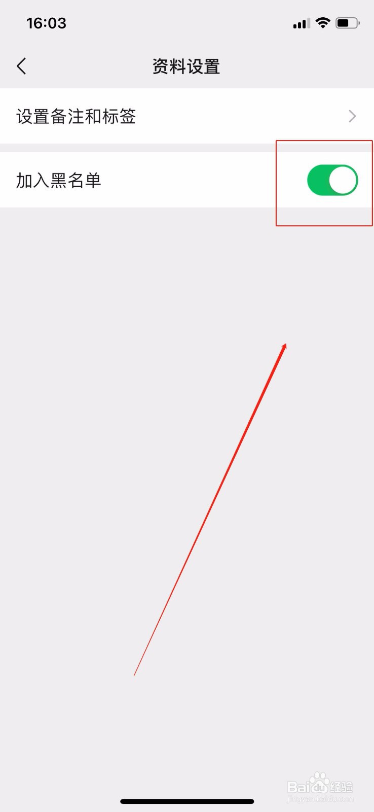 微信黑名单如何恢复