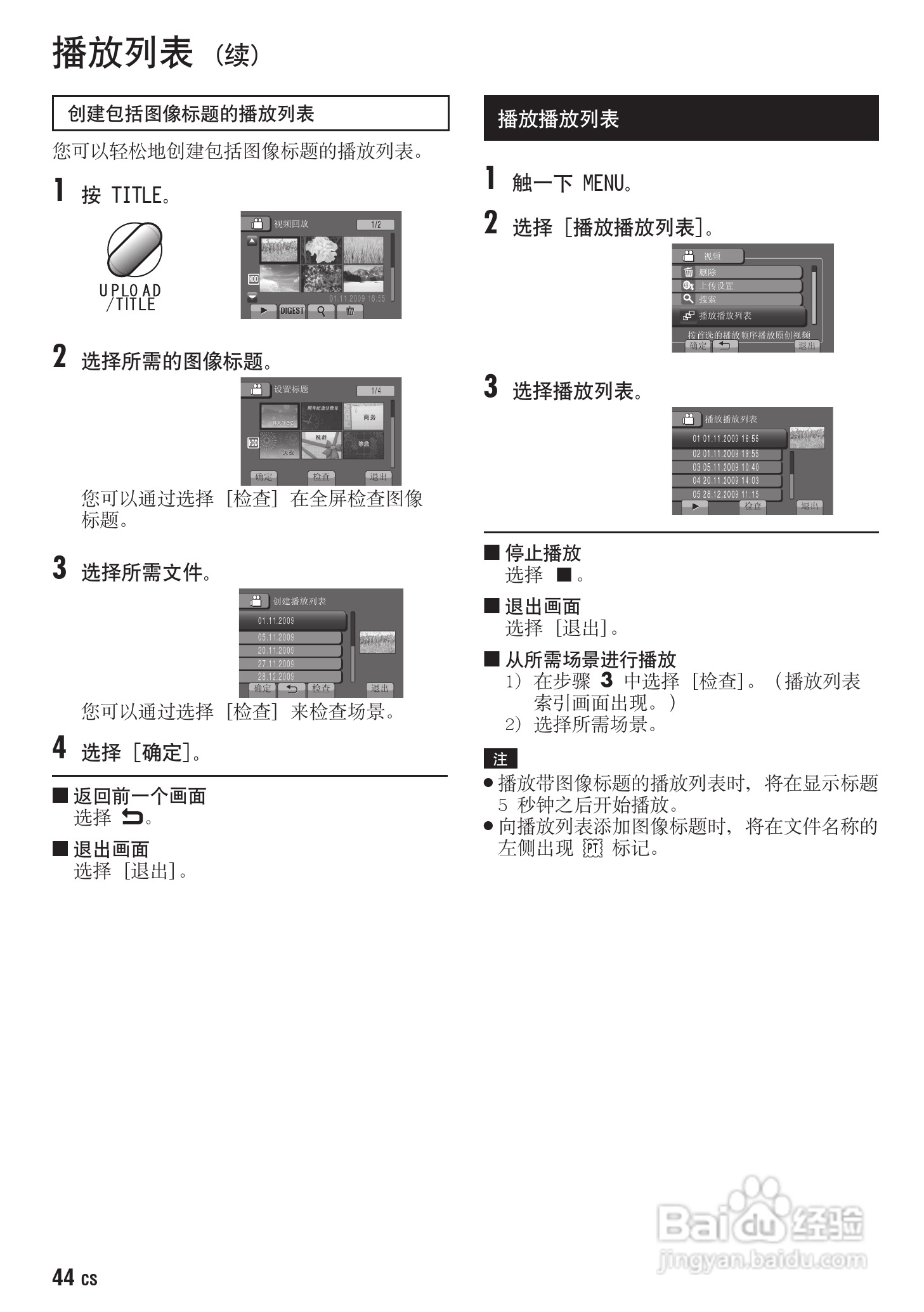 JVC GZ-HD300AC数码摄像机说明书:[5]