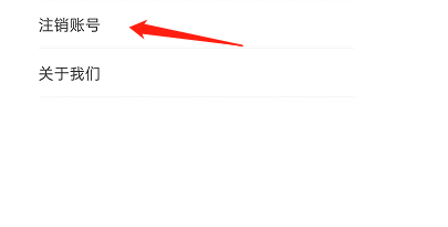 笔聚阁APP如何注销账户