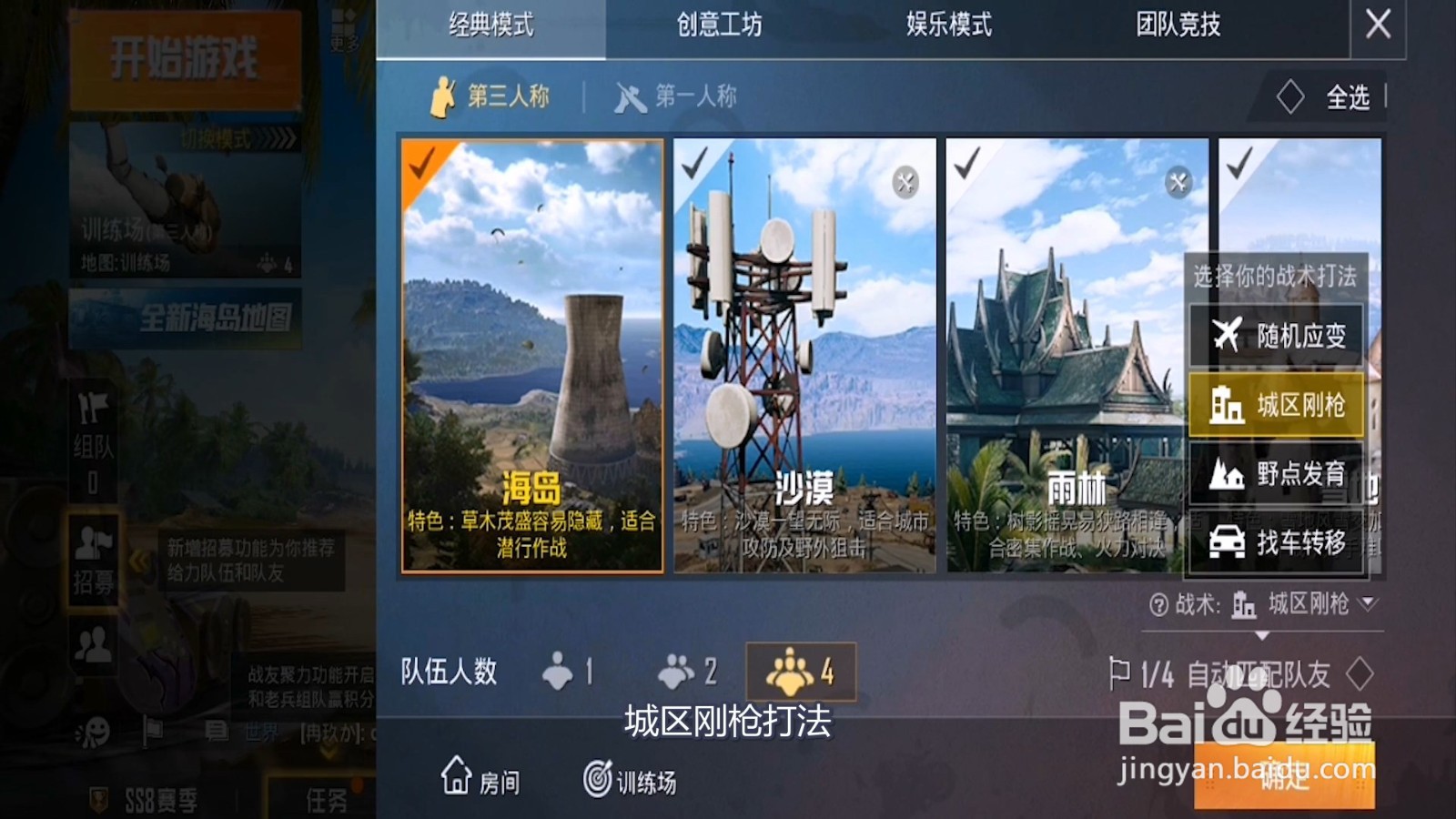 和平精英有什么套路打法？