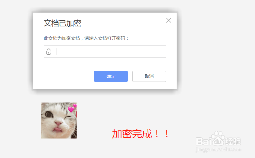 WPS表格怎么加密工作簿
