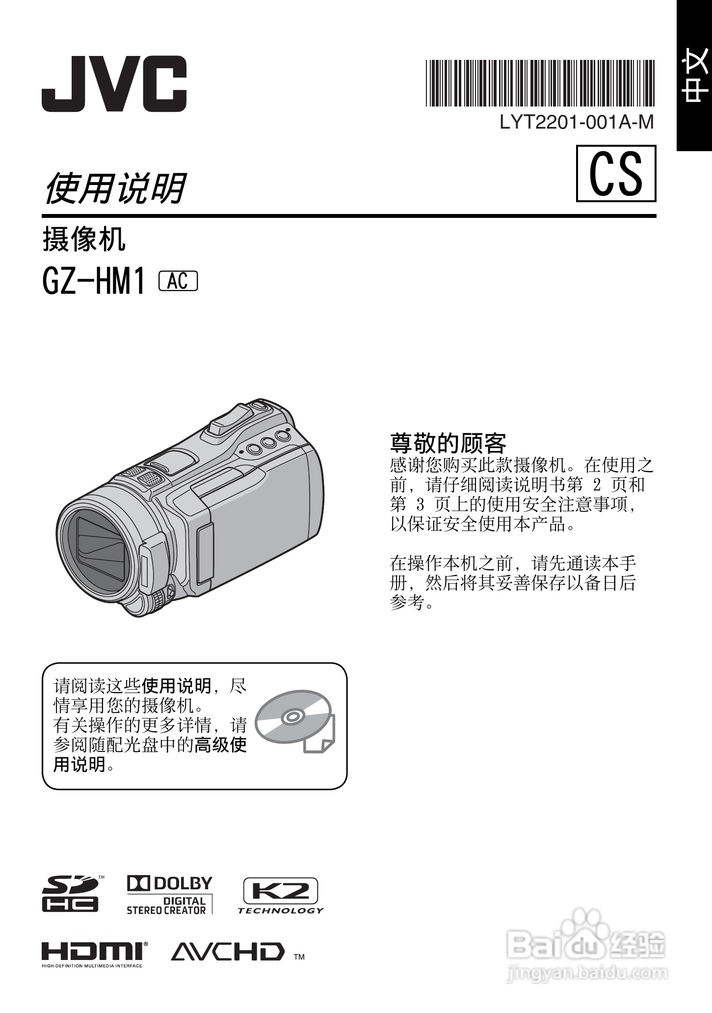 JVC GZ-HM1AC数码摄像机说明书:[1]