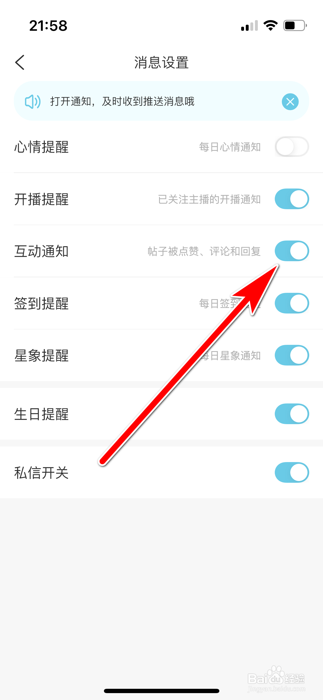 测测如何允许推送互动通知