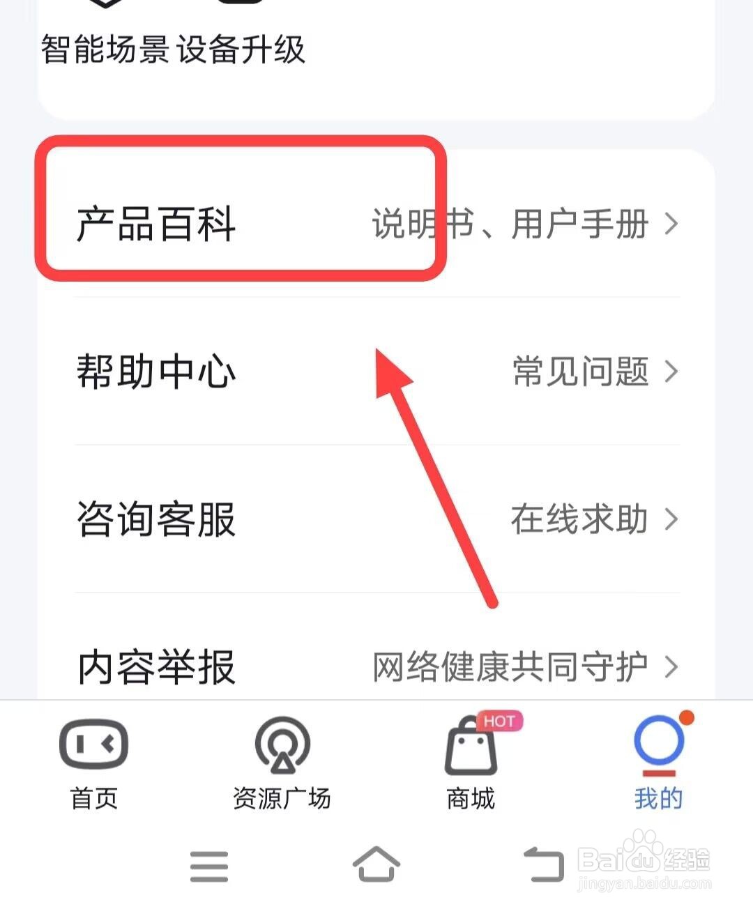 在小度中如何查看智能屏？