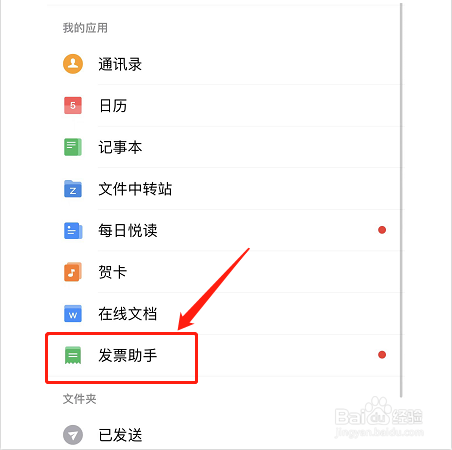 QQ邮箱如何开启发票助手