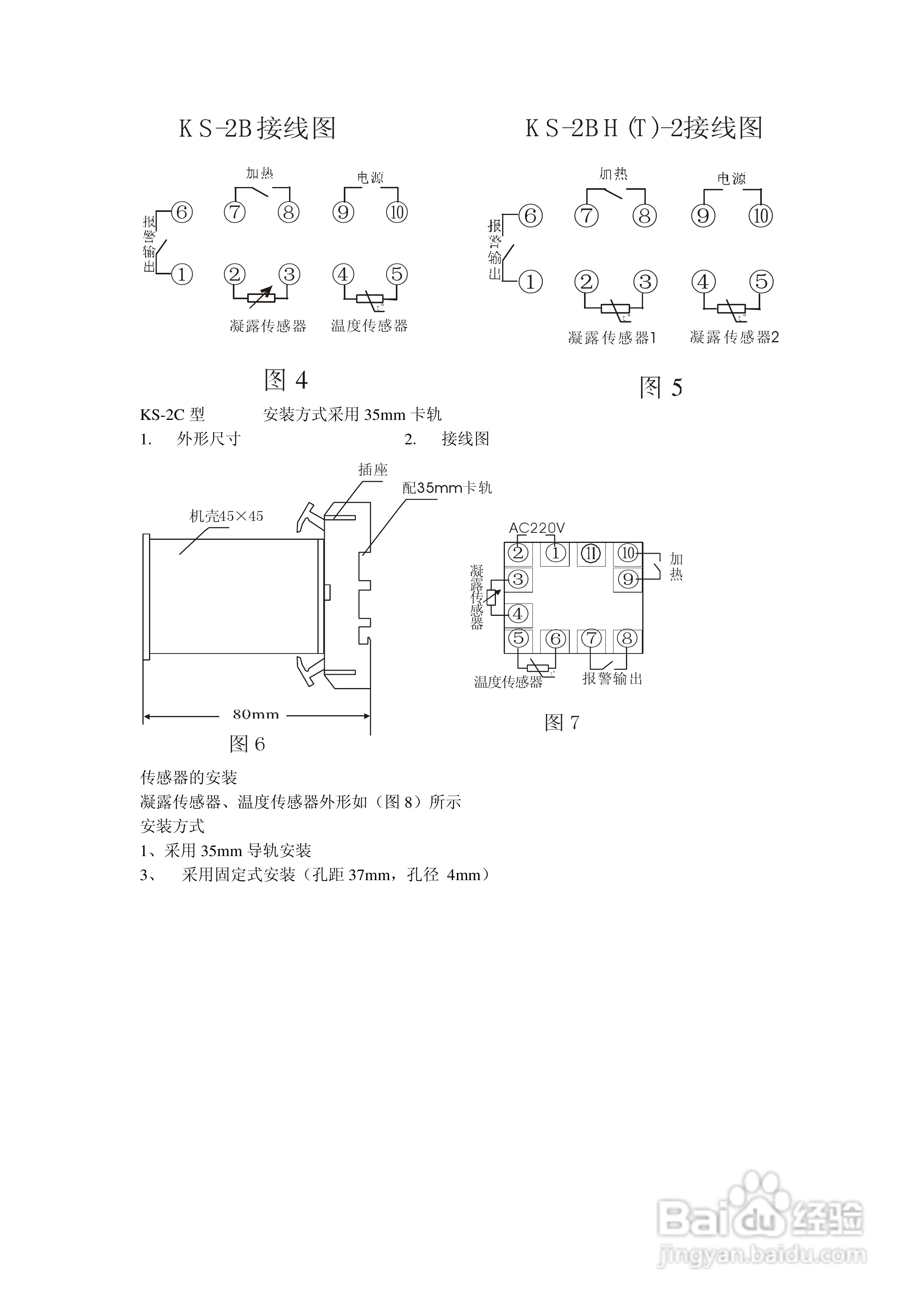 KS-2温湿度控制器使用说明书
