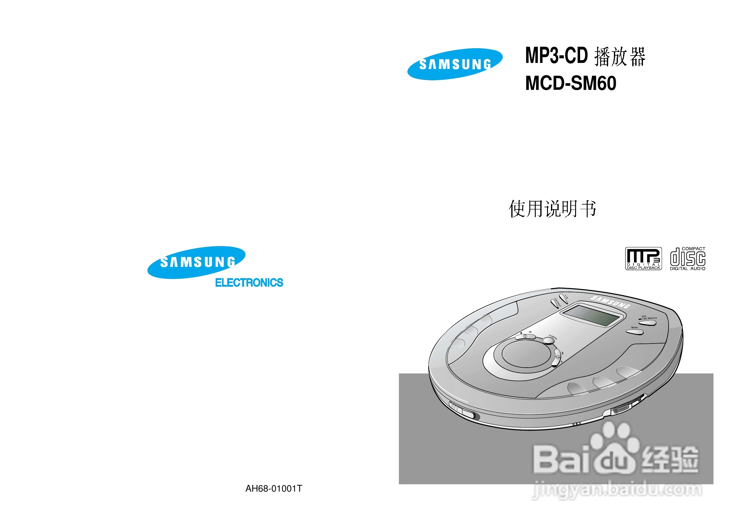 三星MCD-SM60 MP3播放器使用说明书