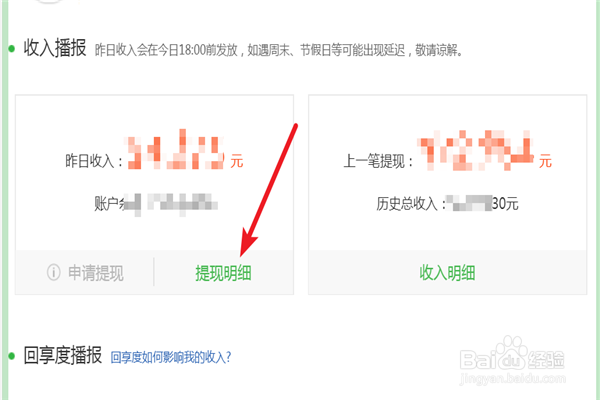 如何查看百度经验账户的收入提取明细情况
