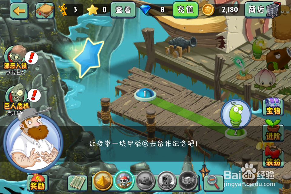 植物大战僵尸2:首战(海盗港湾)