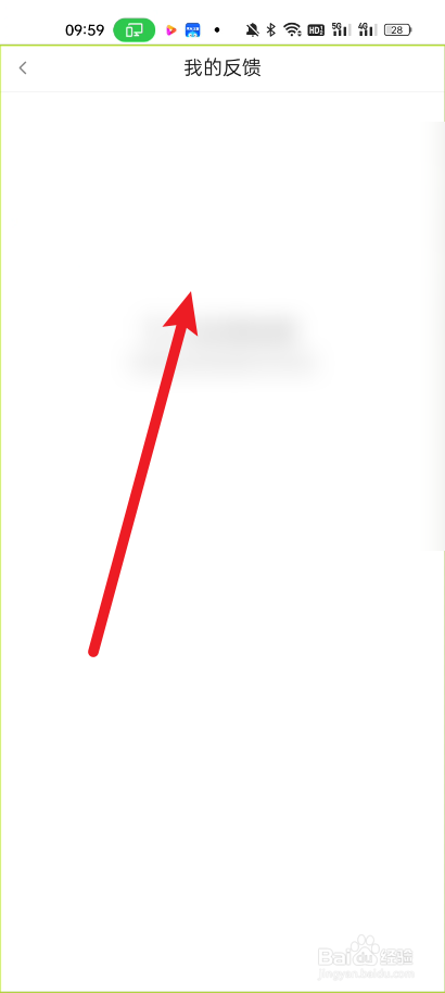 好看视频如何查看我的反馈情况