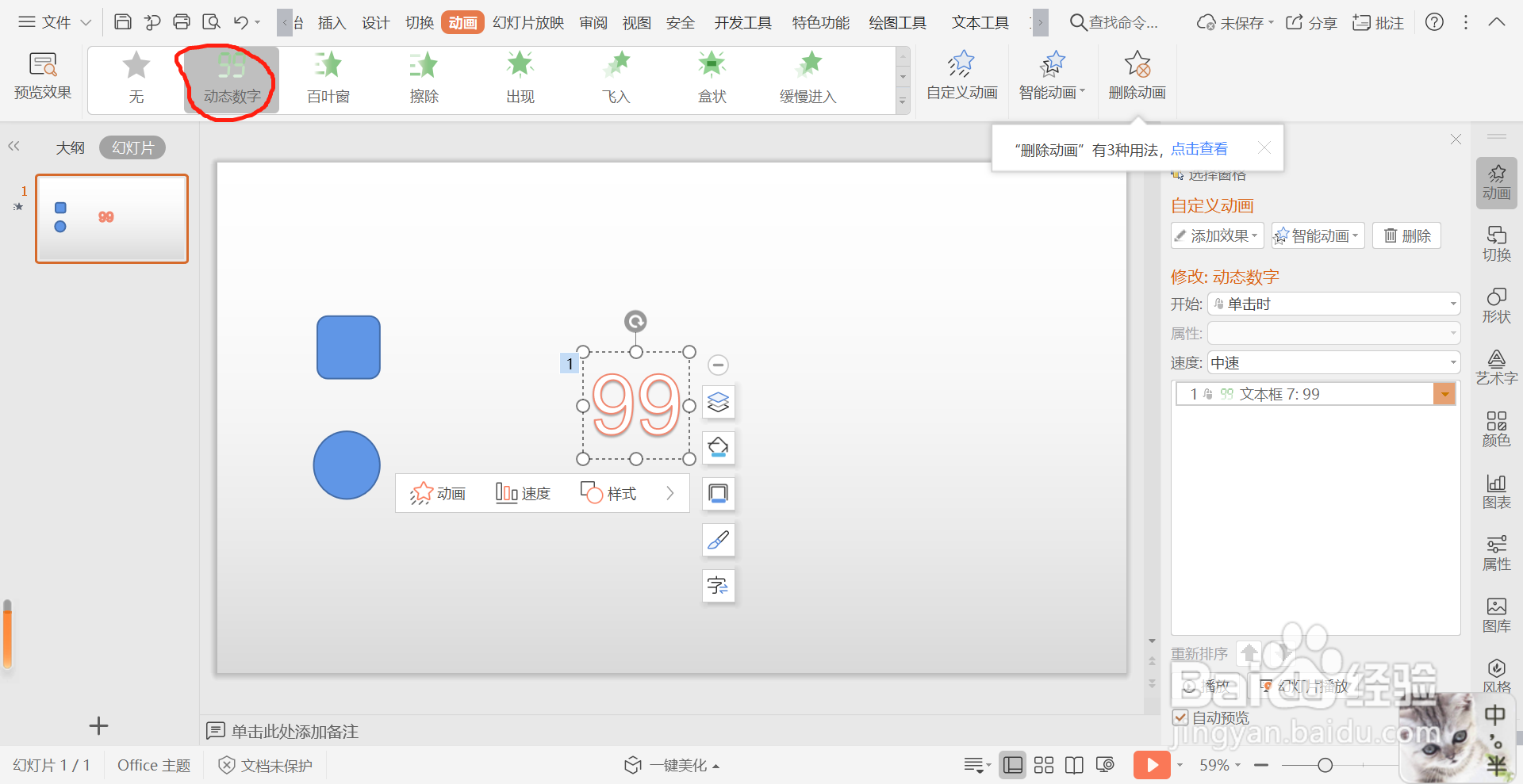PPT演示技巧之动画技巧