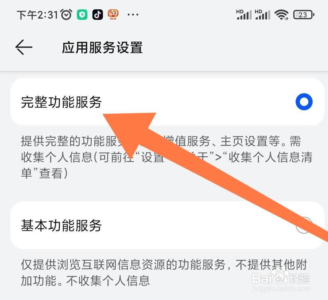 花瓣浏览器如何开启完整功能服务
