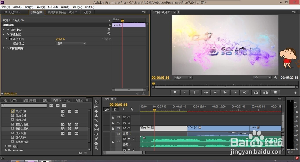 如何利用Pr制作视频过渡效果