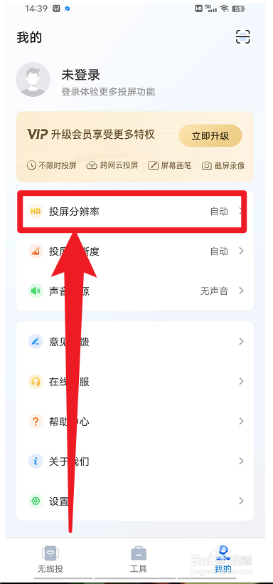 快投屏如何设置投屏分辨率