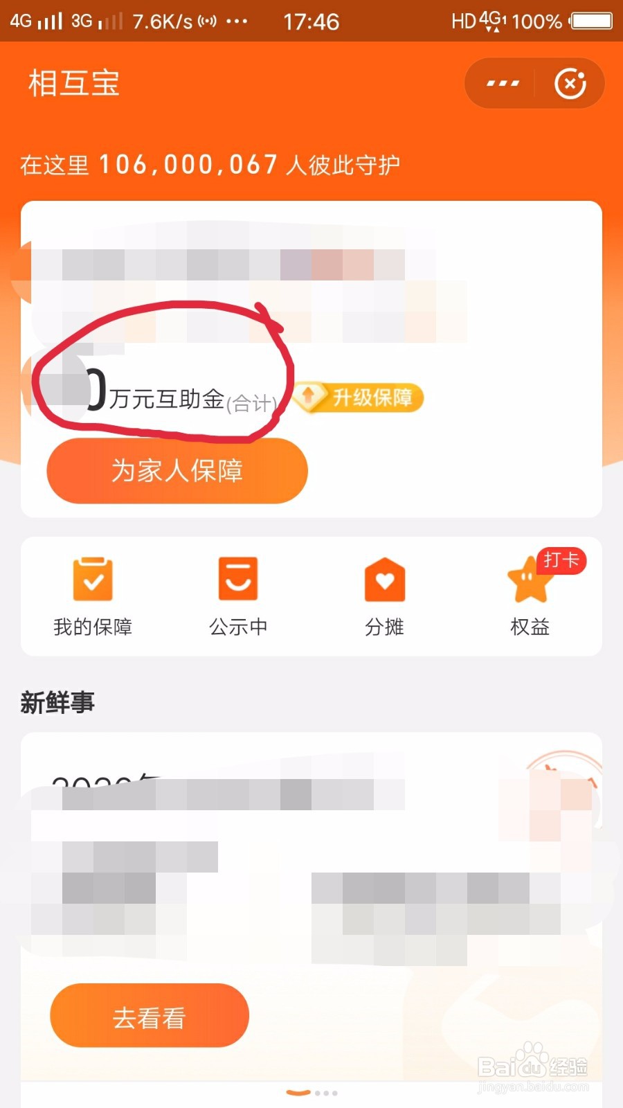 支付宝如何退出相互宝
