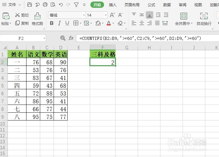 Excel-countifs函数的应用