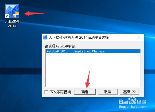 天正建筑2014软件下载及安装教程
