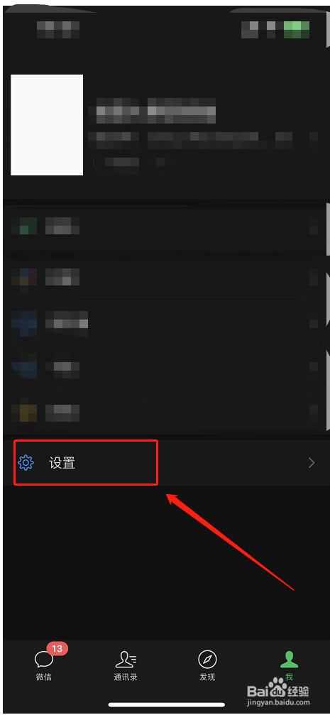 微信如何设置更换手机号
