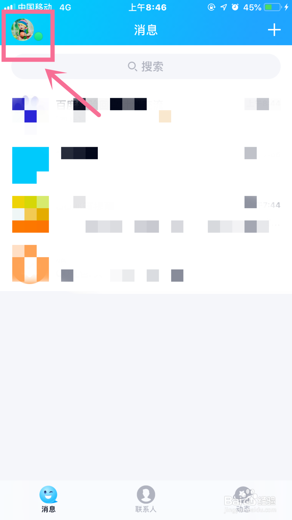 怎么设置QQ拒绝任何人添加好友?