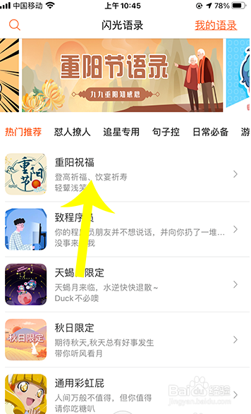 搜狗输入法闪光语录怎么添加