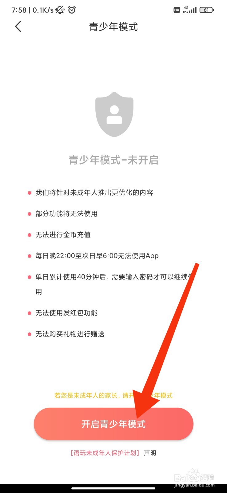 语玩怎么开启青少年模式