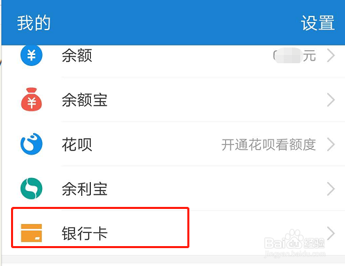 支付宝如何解绑银行卡教程