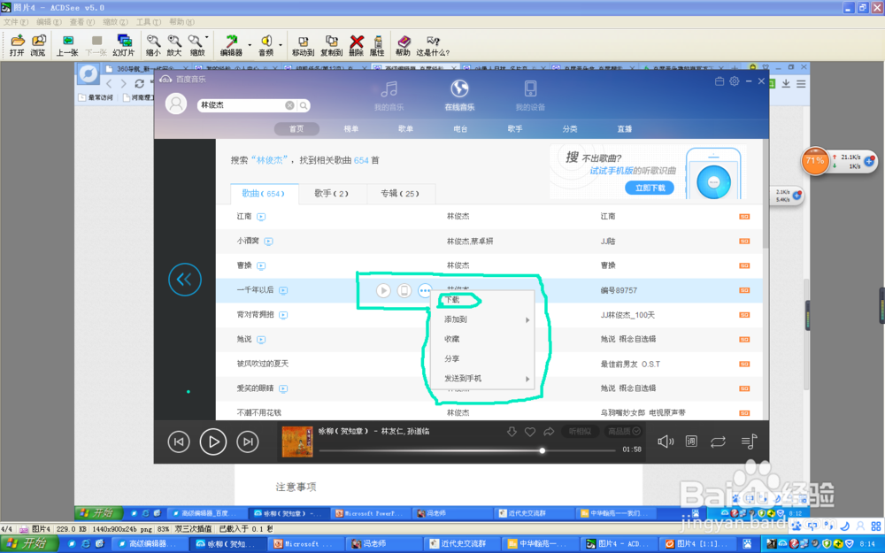 怎样用百度音乐盒下载音乐
