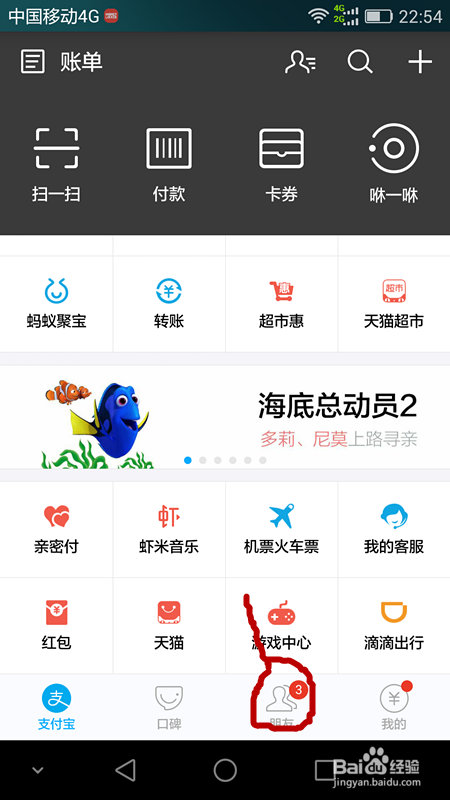 怎么用支付宝创建经费群