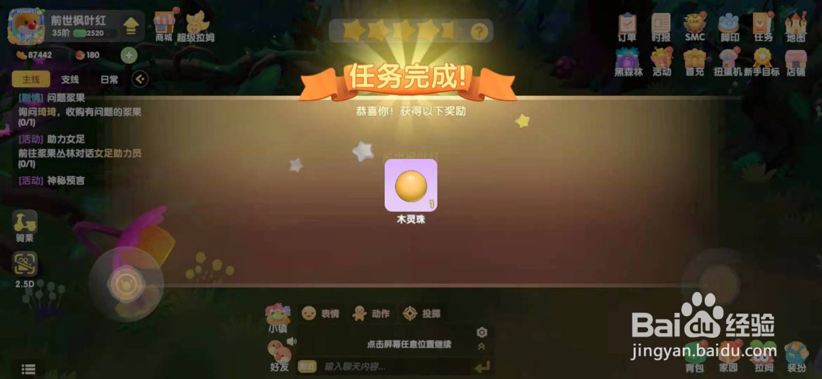 摩尔庄园手游木灵珠有什么用