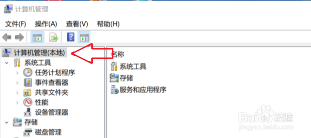 怎么打开WIN10电脑计算机管理文件