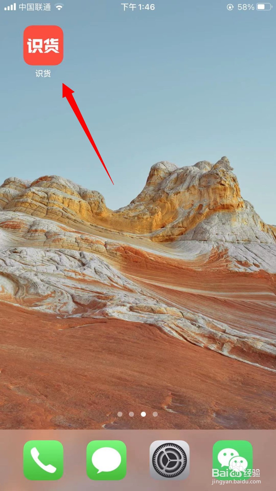 识货怎么关闭截图后分享提醒