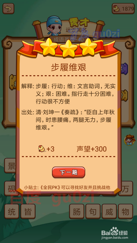 疯狂猜成语2擂台2成语英雄 第38-43关攻略