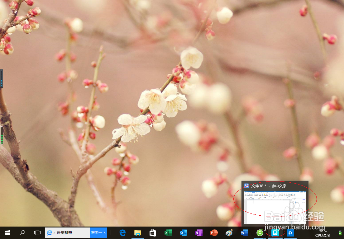 永中文字 2019如何设置手写荧光笔批注