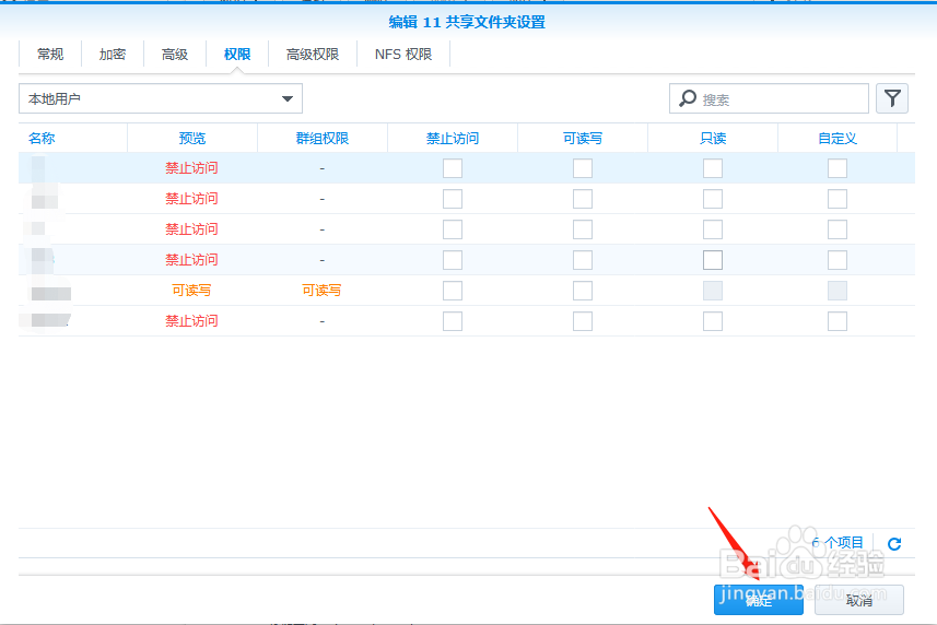 群晖如何建立共享文件夹