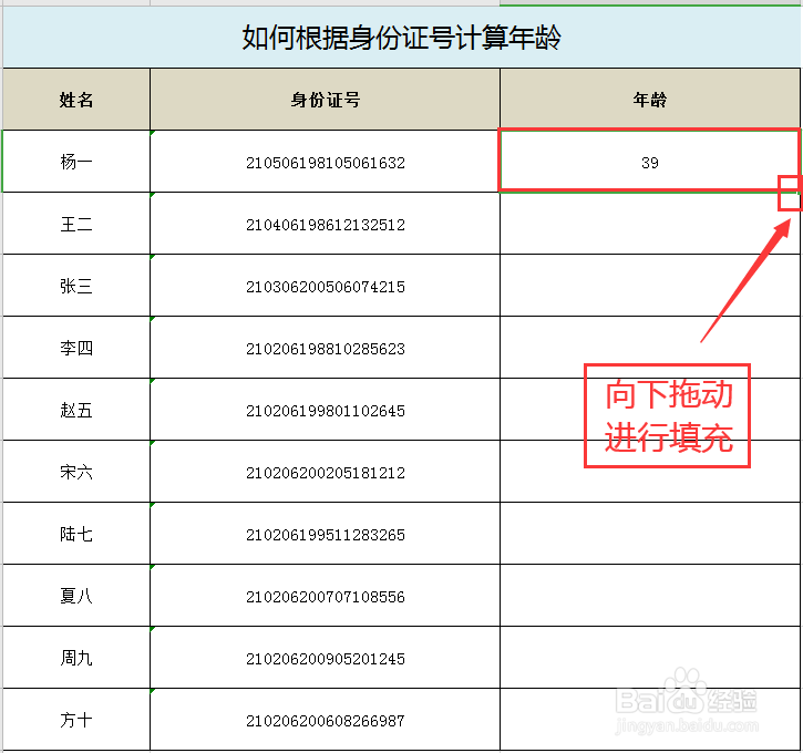EXCEL表格如何实现根据身份证号码计算年龄