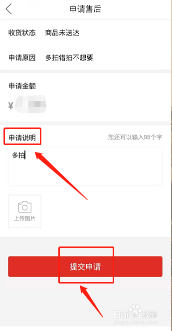 多多买菜未发货怎么申请退款？