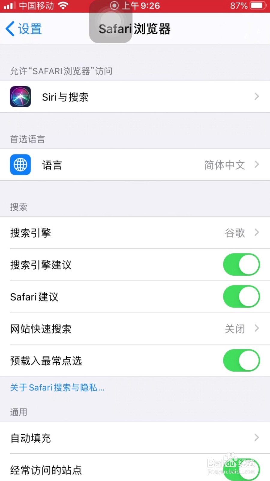 苹果手机的Safari浏览器的智能搜索怎么打开