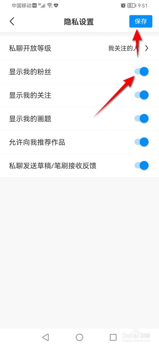 画世界怎么设置是否在个人主页显示我的粉丝列表