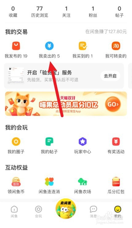 闲鱼买家一直不收货怎么办