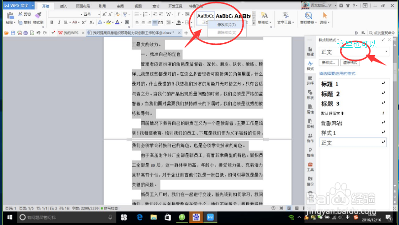 如何在WPS编辑文档使用样式