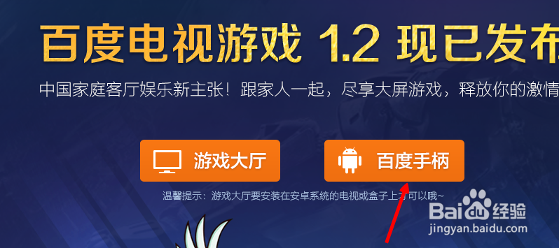 百度电视游戏手柄怎么下载百度手柄下载安装方法