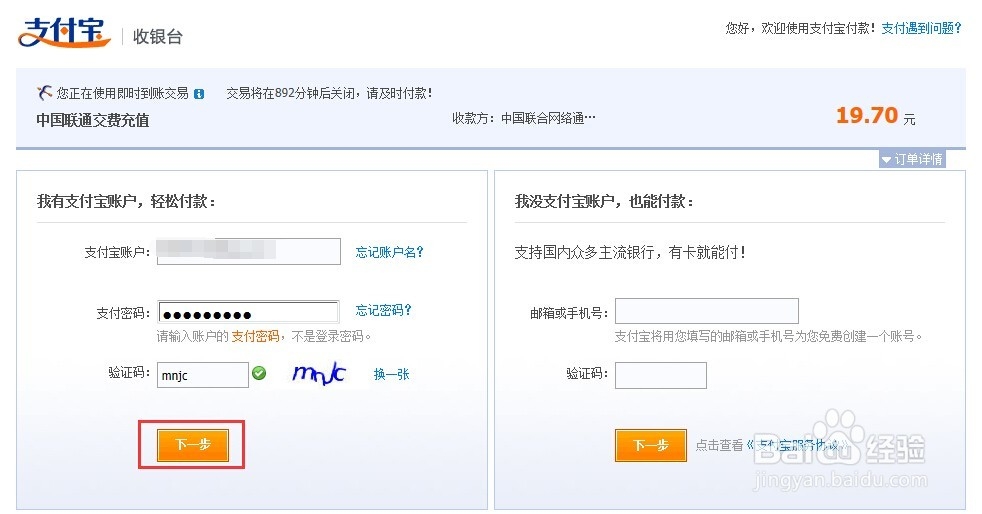 如何在网上给自己的联通手机号充值交费？